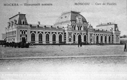 Павелецкий вокзал, 1910-е годы