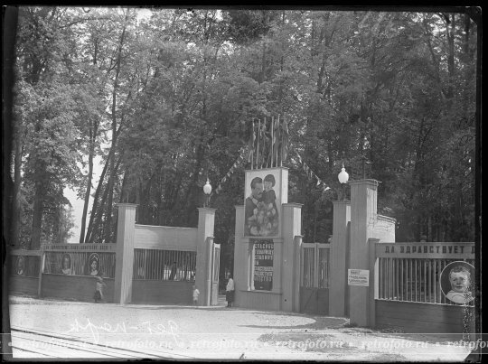Москва, Детский парк "Фили", 1930-е годы