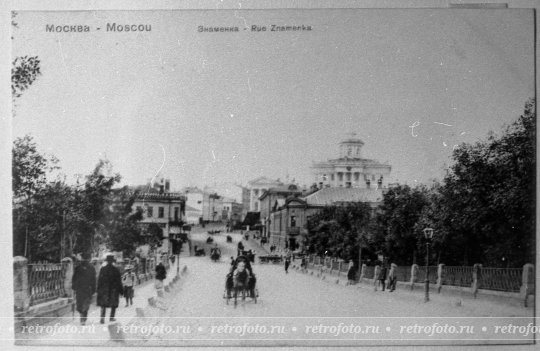 Москва, ул. Знаменка, 1900-е годы.